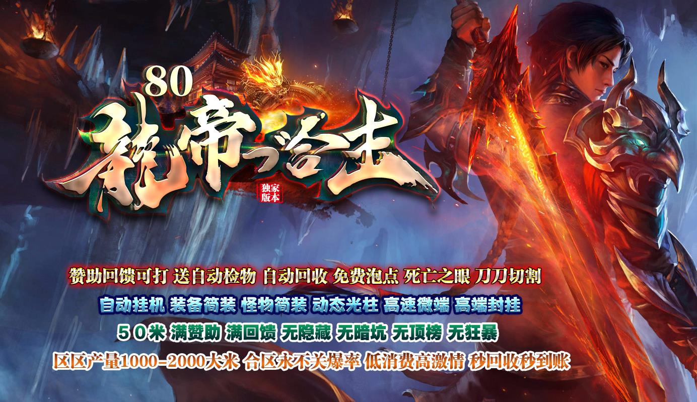 1.80龙帝合击三职业版-幽灵废墟【新BLUE引擎】