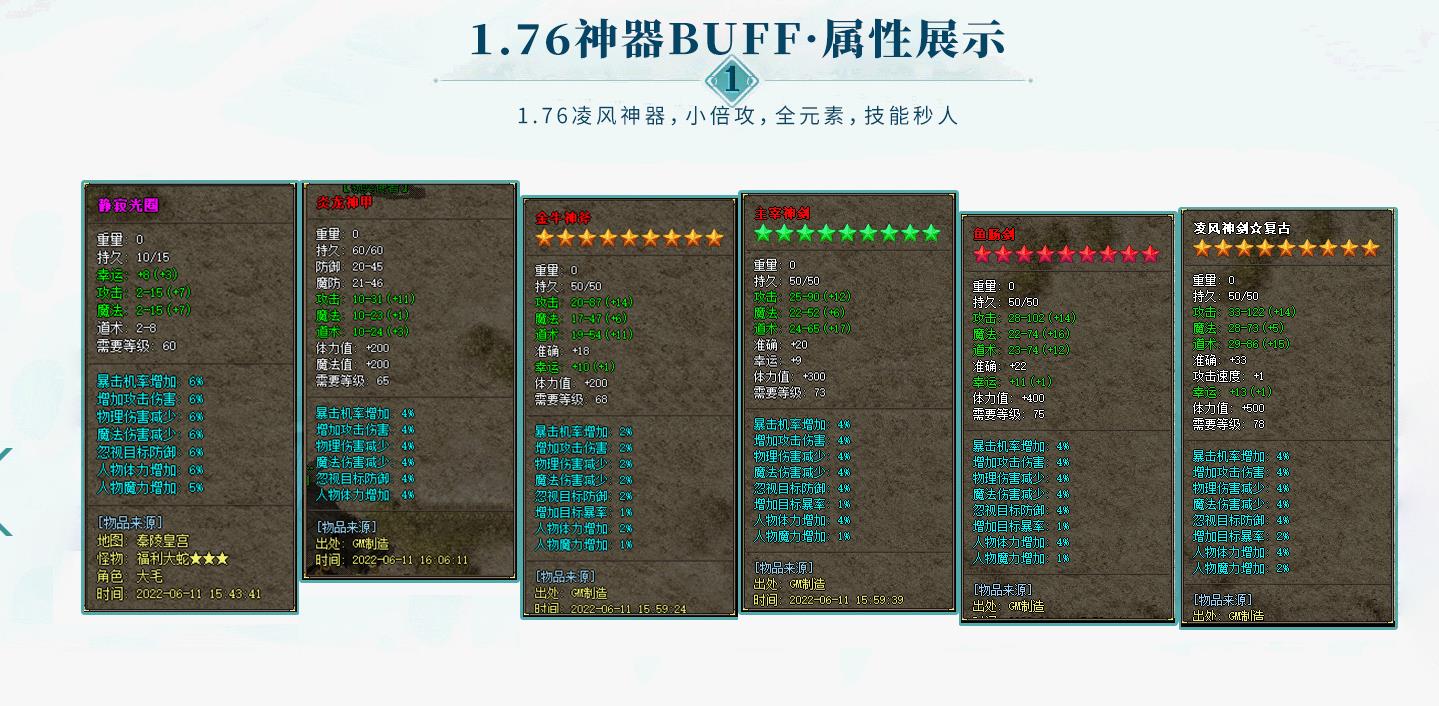 1.76凌风神器小极品元素+12三职业版-紫电狂龙【GOM引擎】