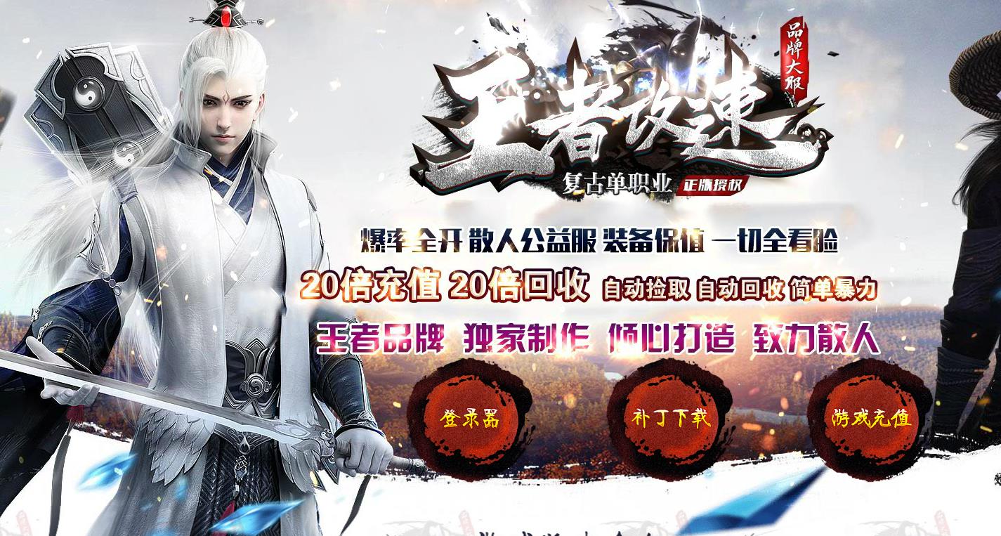 王者攻速复古打金单职业版-熊猫大侠【GOM引擎】