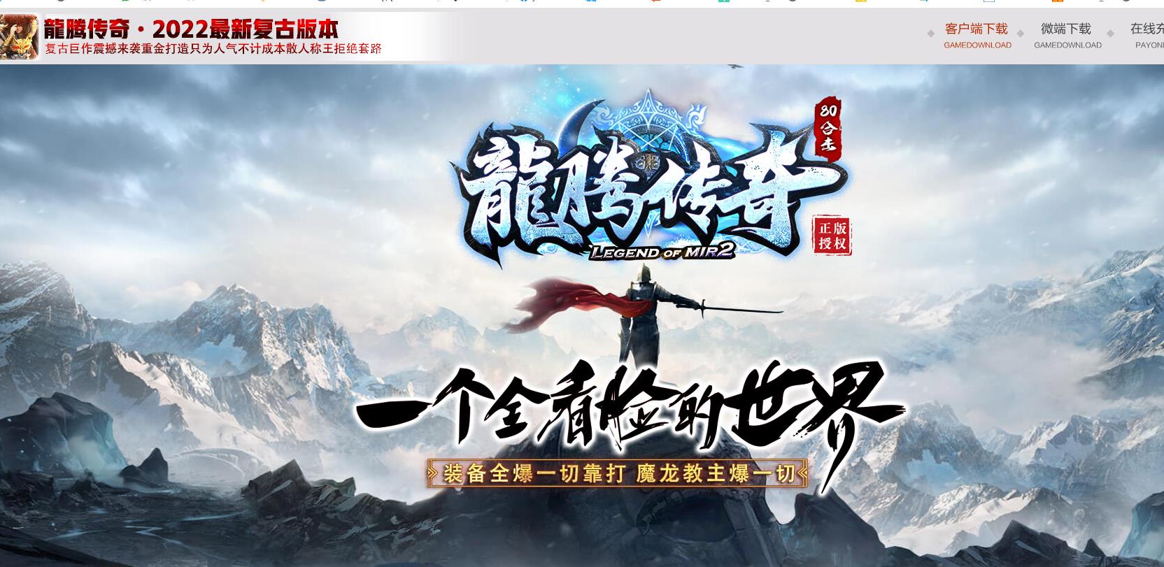 1.80龙腾传奇星王+2合击复古打金版-浑水摸鱼【新BLUE引擎】