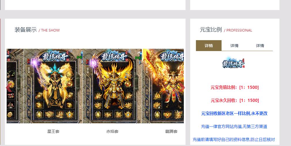 1.80龙腾传奇星王+2合击复古打金版-浑水摸鱼【新BLUE引擎】