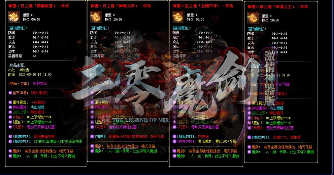 二零魔剑激情神器打金单职业版-雷霆震怒【GOM引擎】