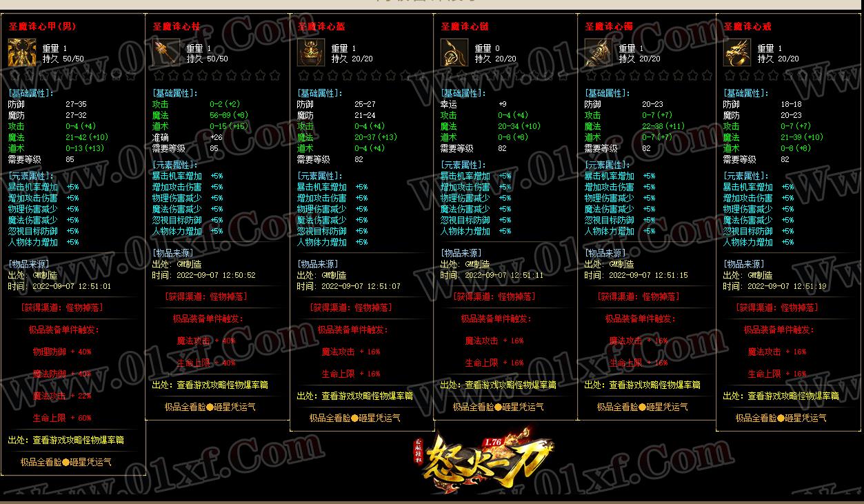 1.76怒火一刀元素小极品三职业版-炼狱霸王【GOM引擎】