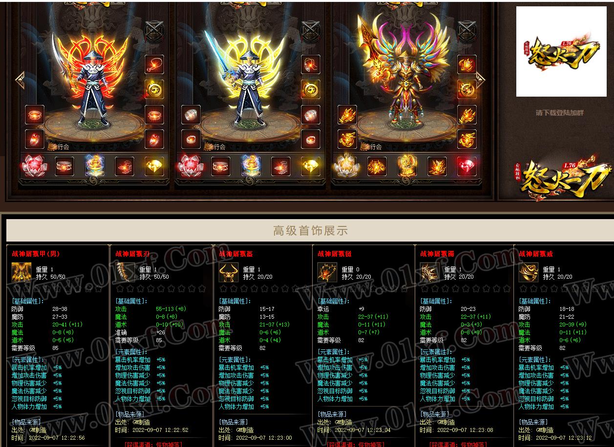 1.76怒火一刀元素小极品三职业版-炼狱霸王【GOM引擎】