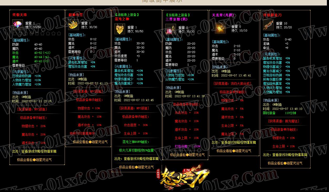 1.76怒火一刀元素小极品三职业版-炼狱霸王【GOM引擎】