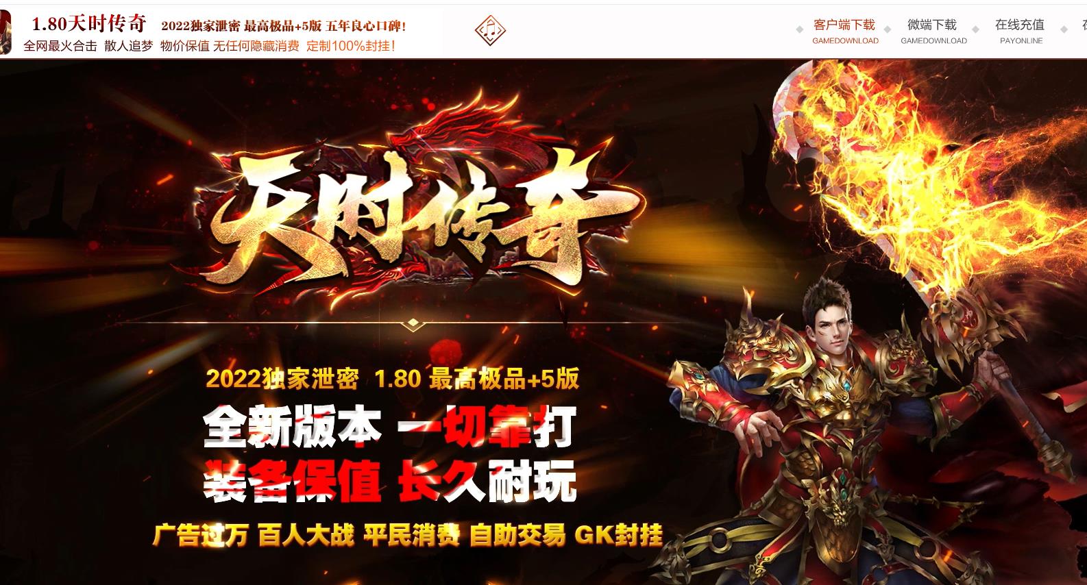 1.80天时传奇极品+5打金三职业版-桃园电僵王【GOM引擎】