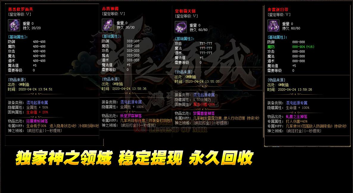 神之领域之鸿蒙天地打金神器单职业版-化魂真人【GOM引擎】