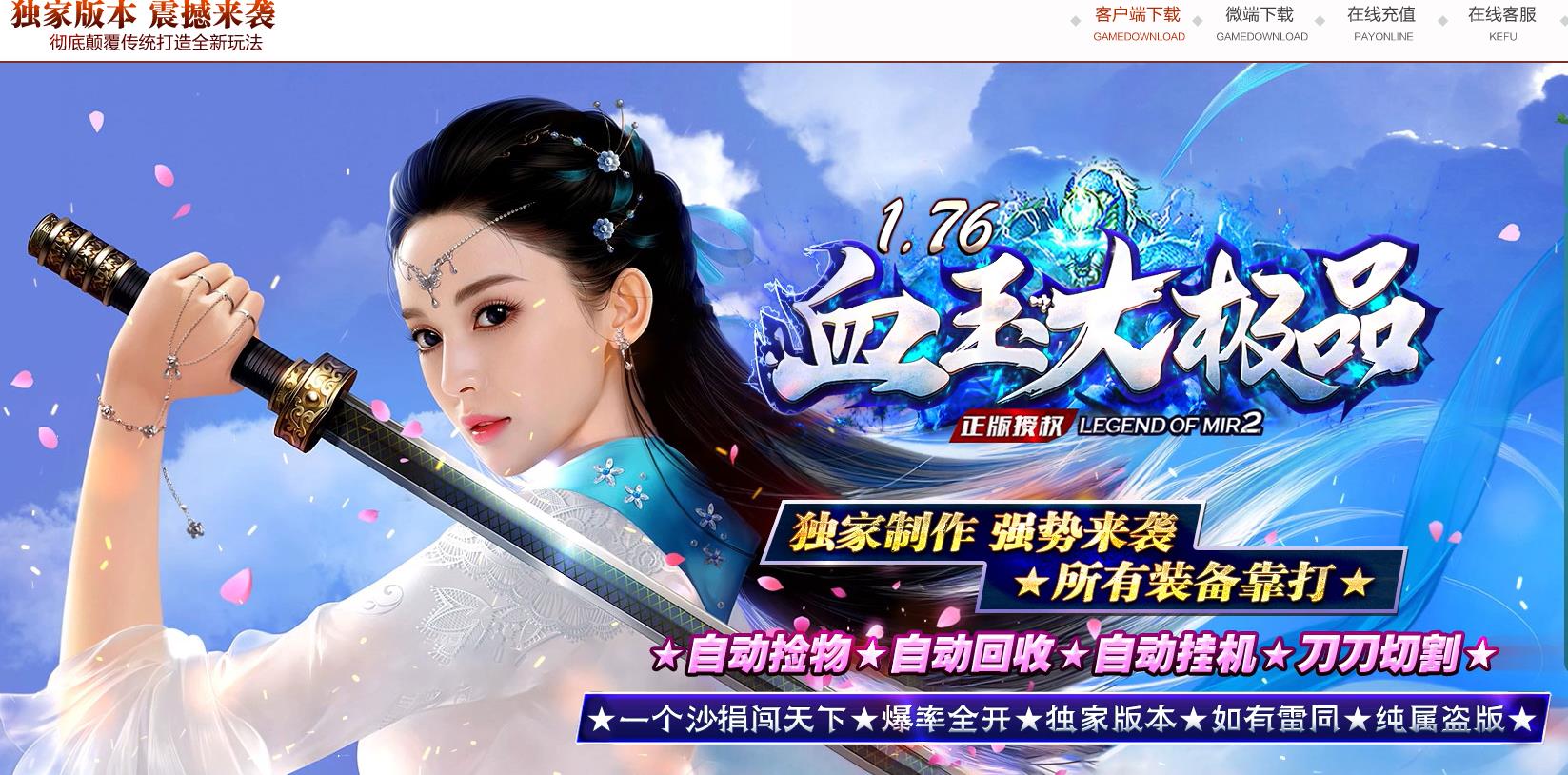 1.76血玉大极品II复古三职业版-魅影战士【GOM引擎】