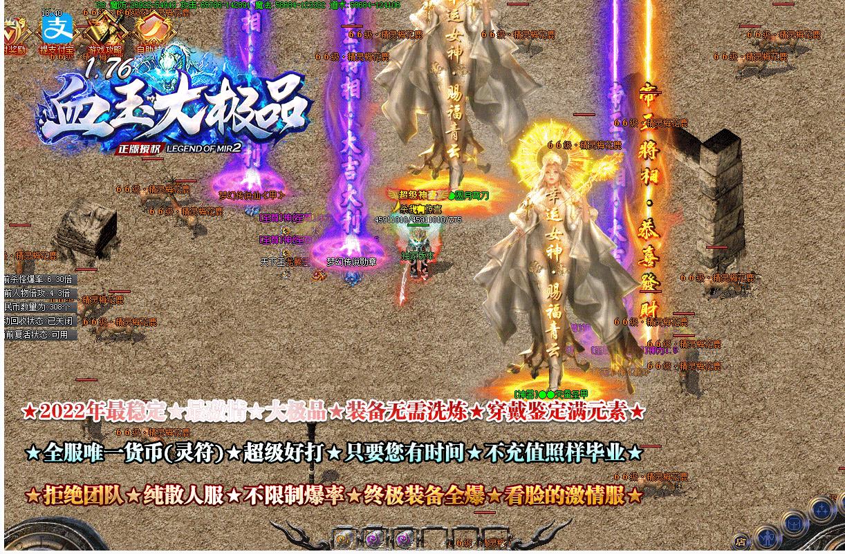 1.76血玉大极品II复古三职业版-魅影战士【GOM引擎】