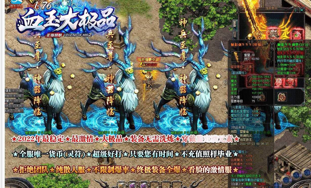 1.76血玉大极品II复古三职业版-魅影战士【GOM引擎】