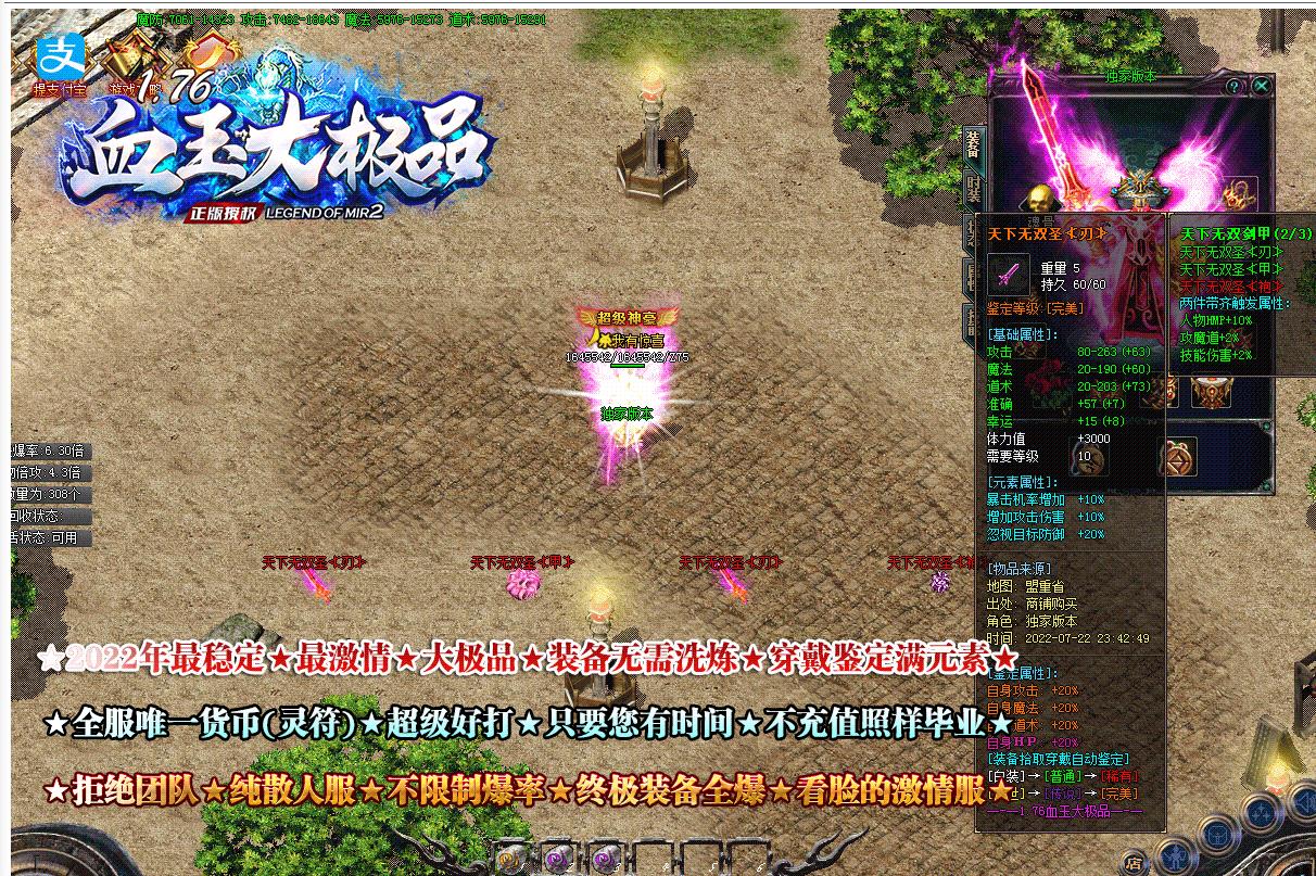 1.76血玉大极品II复古三职业版-魅影战士【GOM引擎】