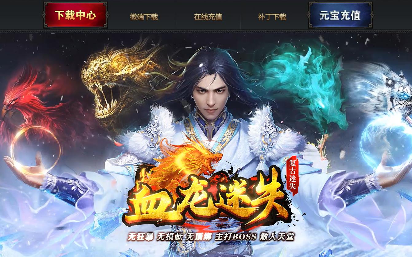 血龙迷失激情三职业版-御龙亡灵【GOM引擎】