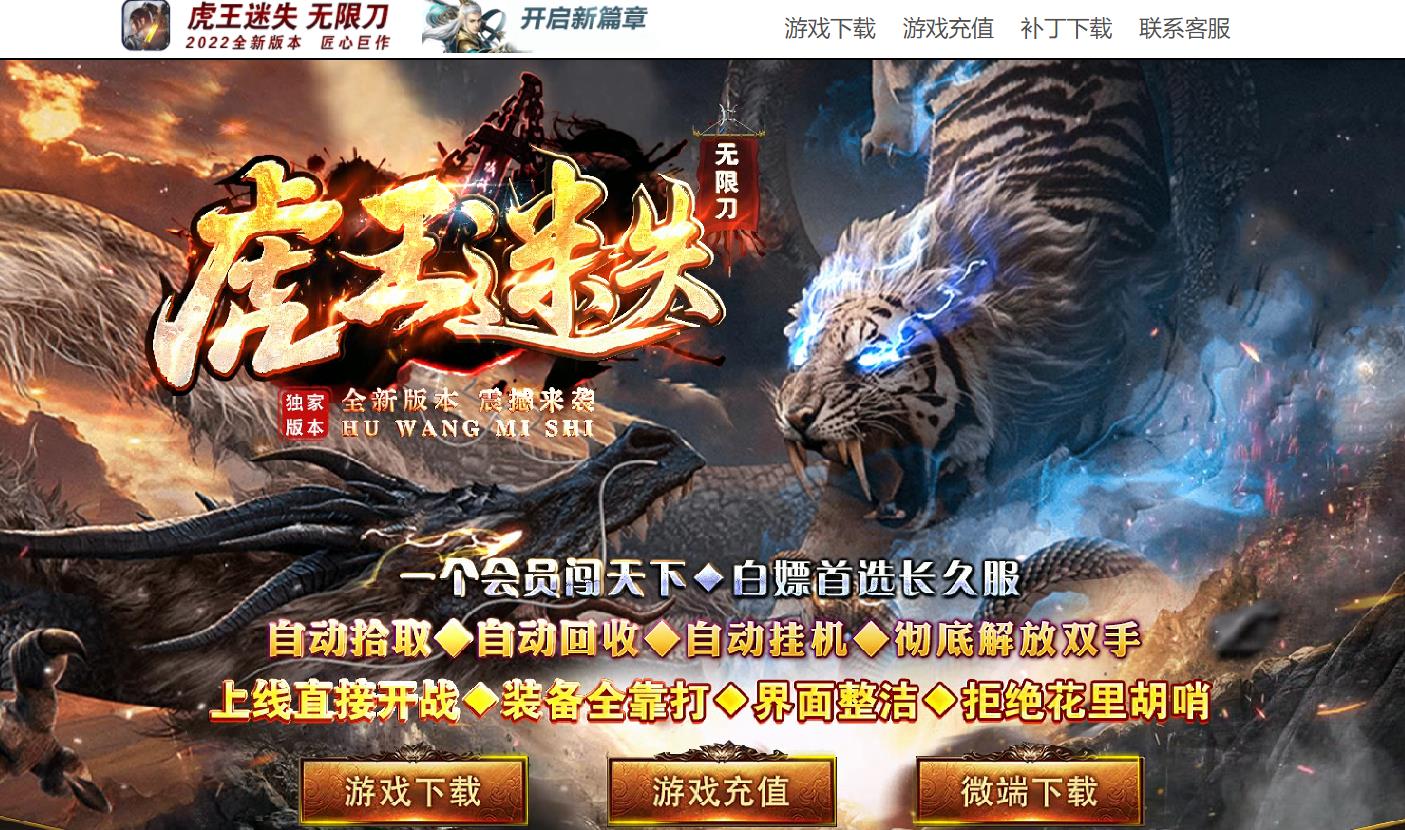 虎王迷失无限刀单职业版-幽灵盛典【GOM引擎】