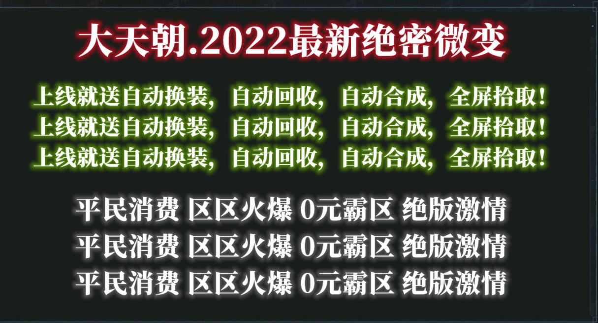 大天朝绝密打金微变三职业版-阿修罗神【GOM引擎】