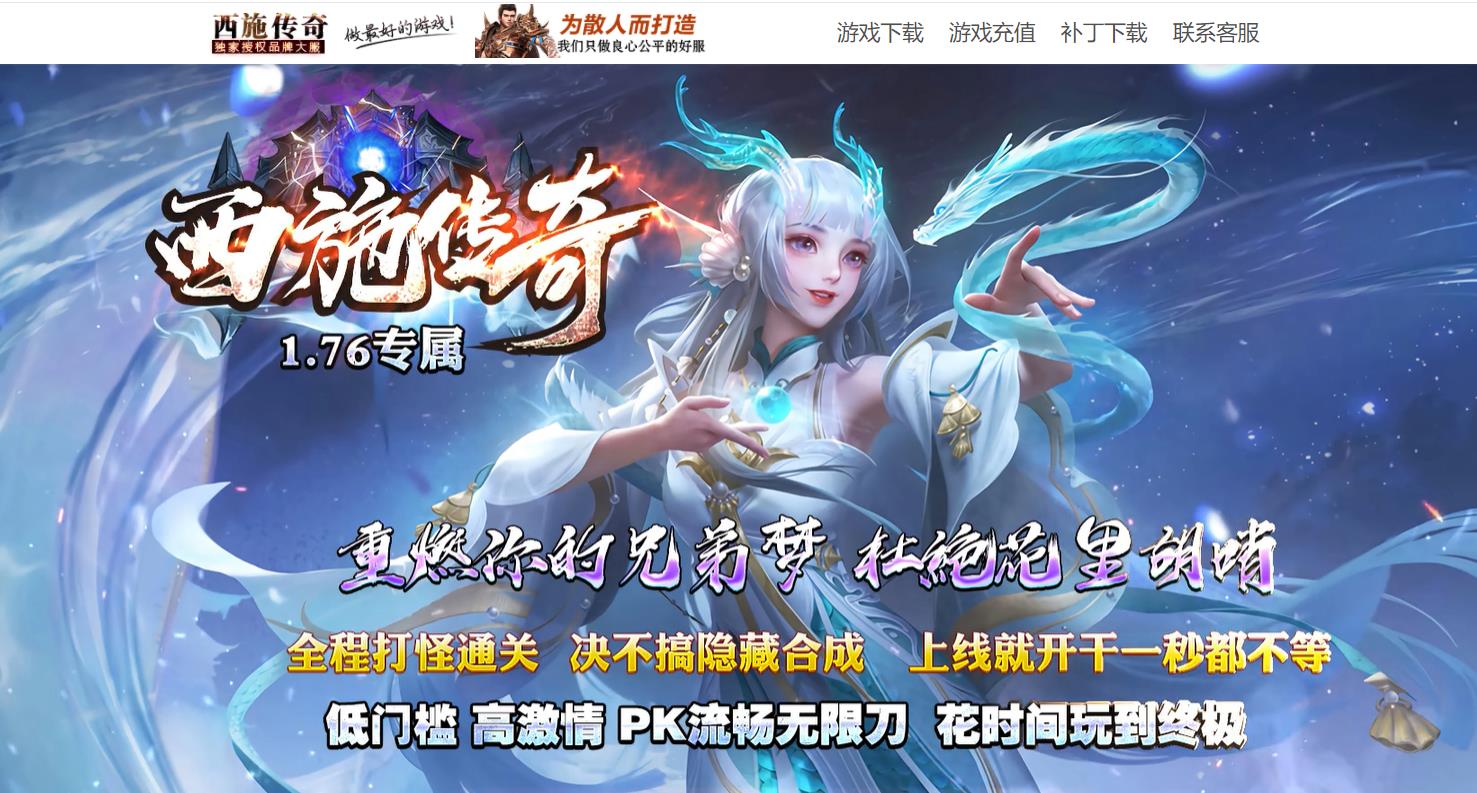 1.76专属西施传奇激情三职业版-休闲精致达人【GOM引擎】