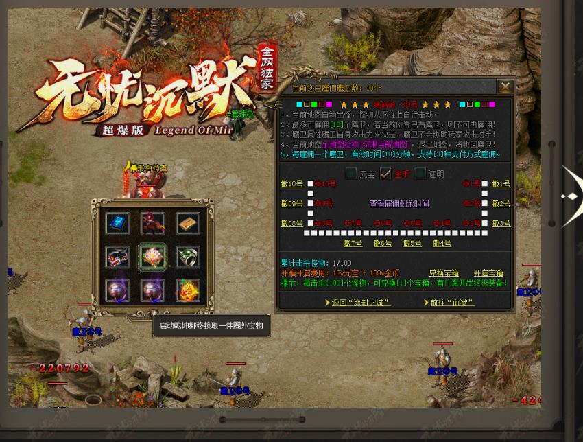 无忧沉默III专属打金单职业版-龙痕炎魔【新GOM引擎】