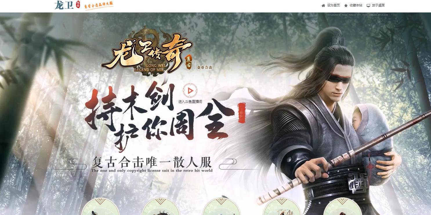 1.76龙卫金币复古合击版-地狱烈焰【新BLUE引擎】
