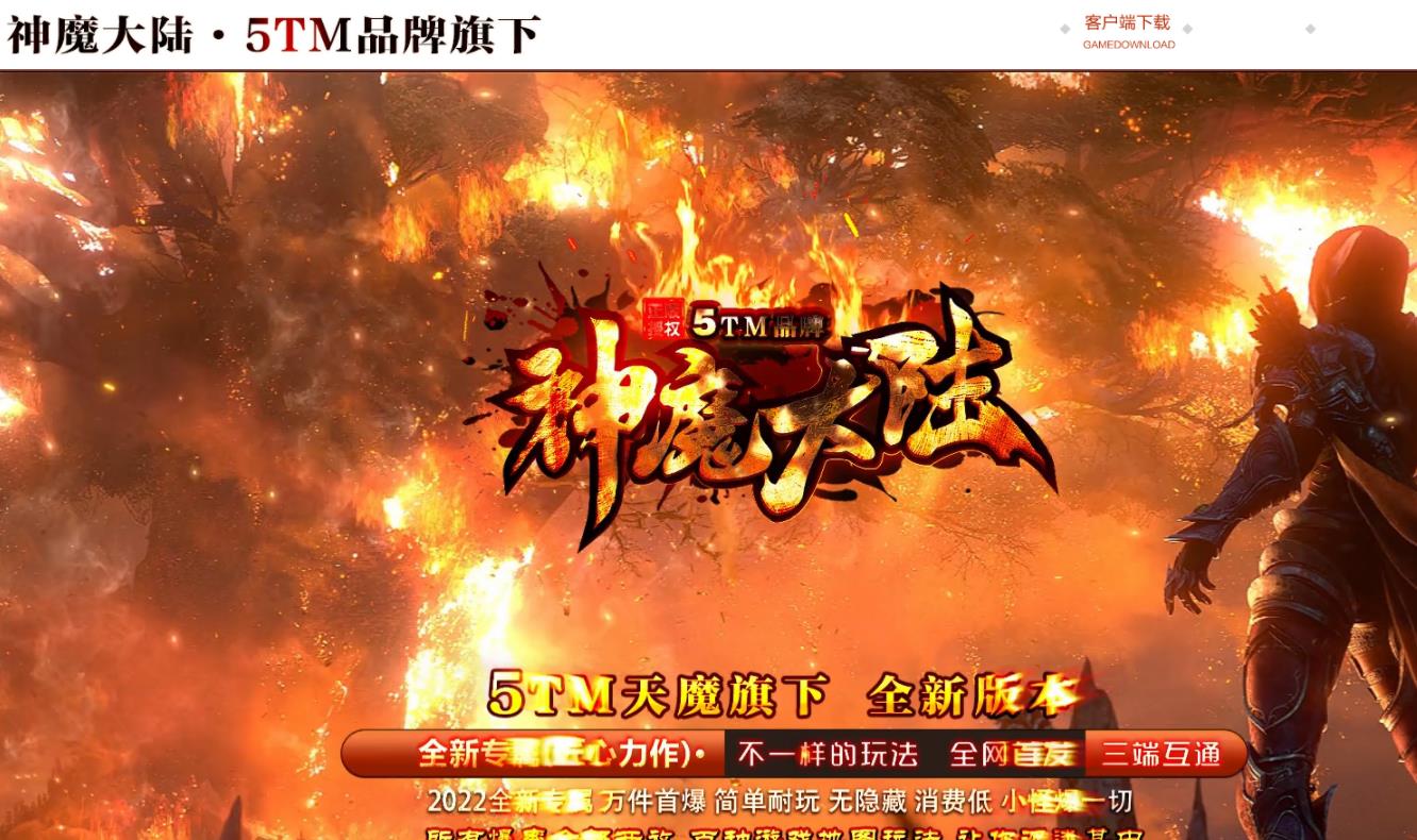 神魔大陆专属打金单职业版-四臂战神【新GOM引擎】