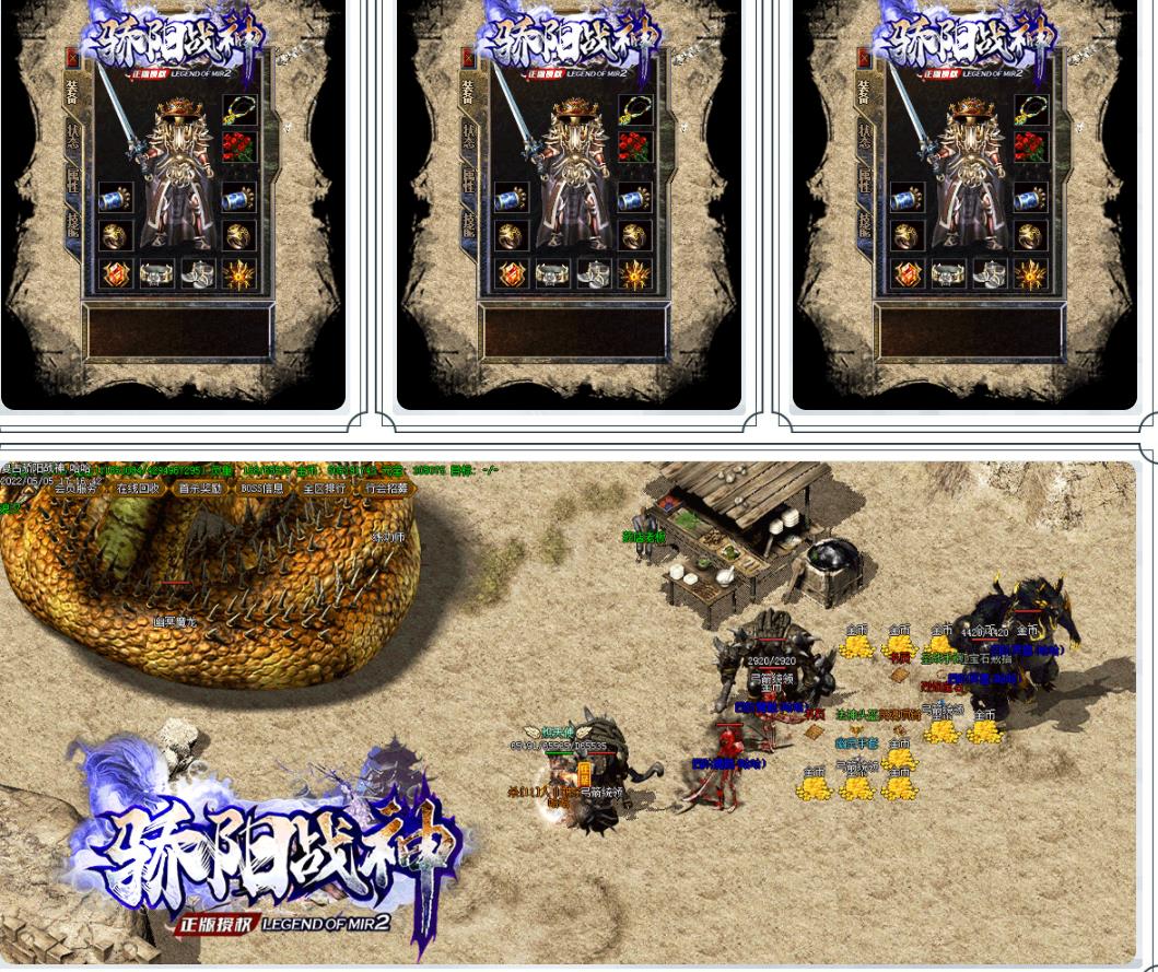1.80骄阳战神极品+4复古三职业版-修罗邪神【GOM引擎】