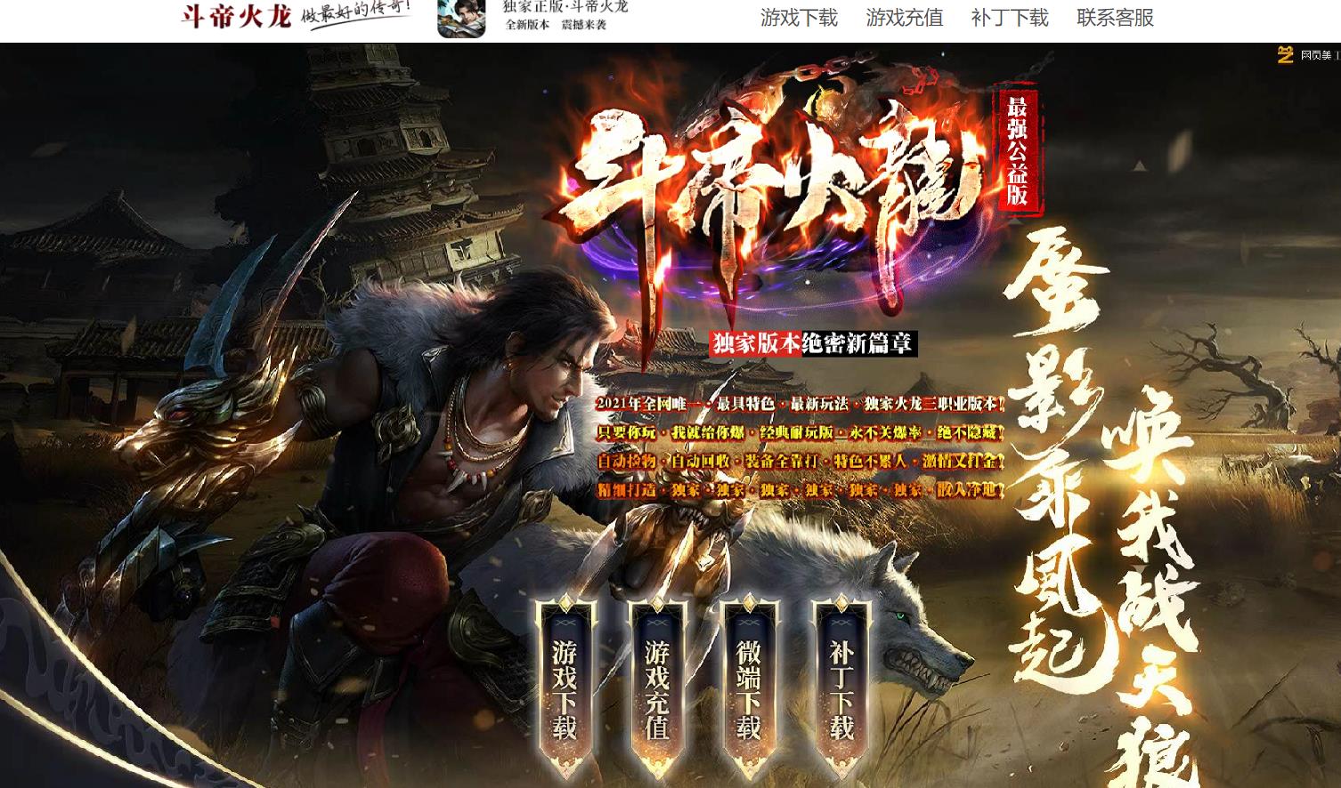 1.80斗帝火龙三职业版-混沌邪君【GOM引擎】