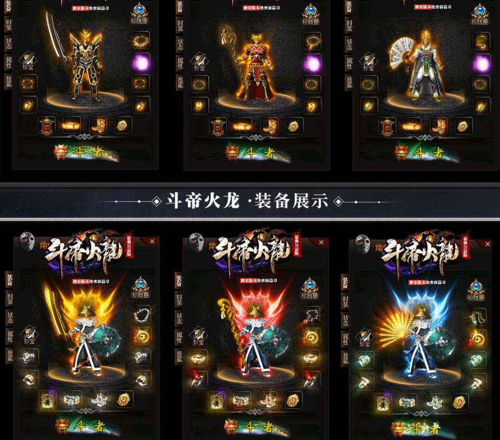 1.80斗帝火龙三职业版-混沌邪君【GOM引擎】