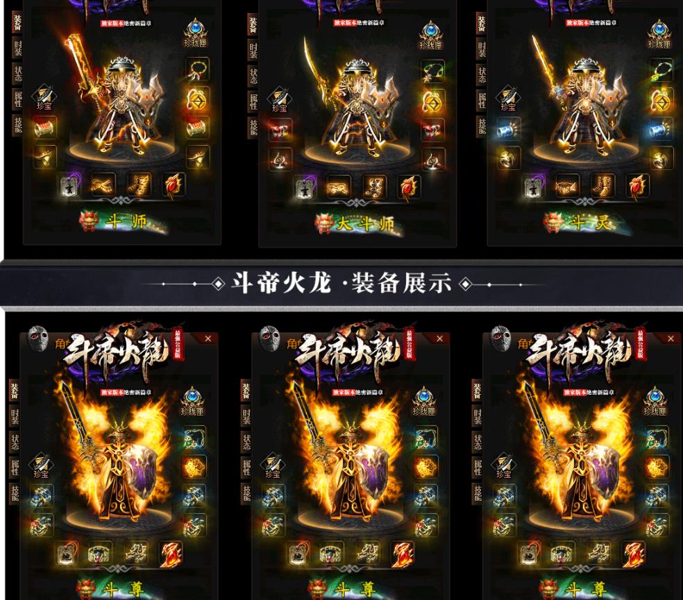 1.80斗帝火龙三职业版-混沌邪君【GOM引擎】