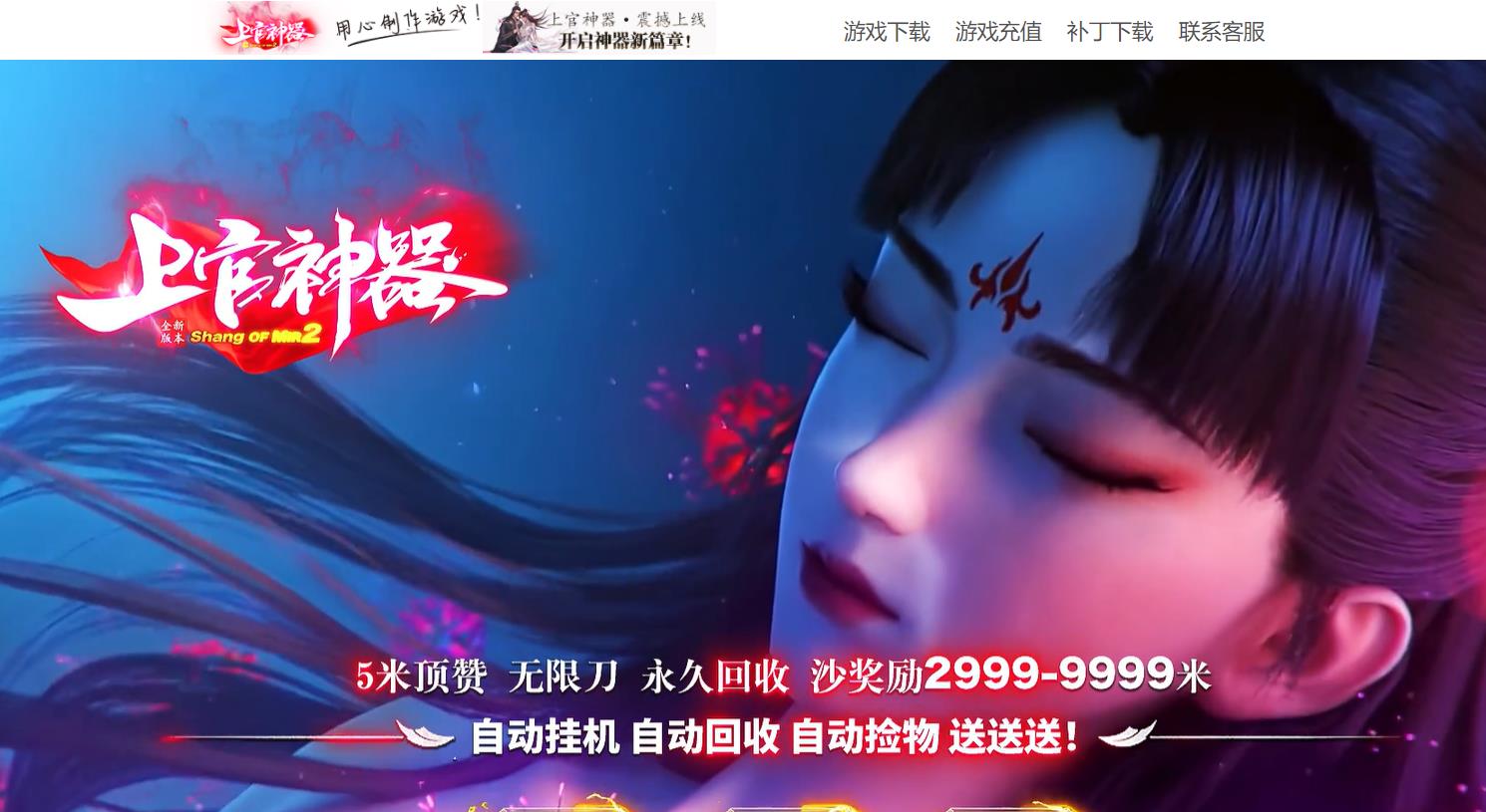 上官神器无限刀打金单职业版-深渊剑魔【GEE引擎】