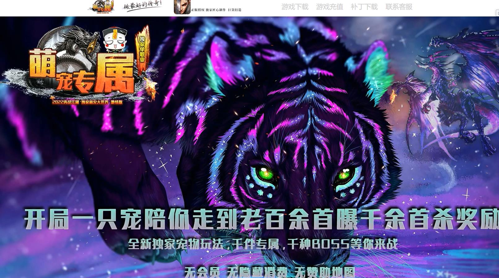 萌宠专属神器激情单职业版-长獠猛犸【V8M2引擎】