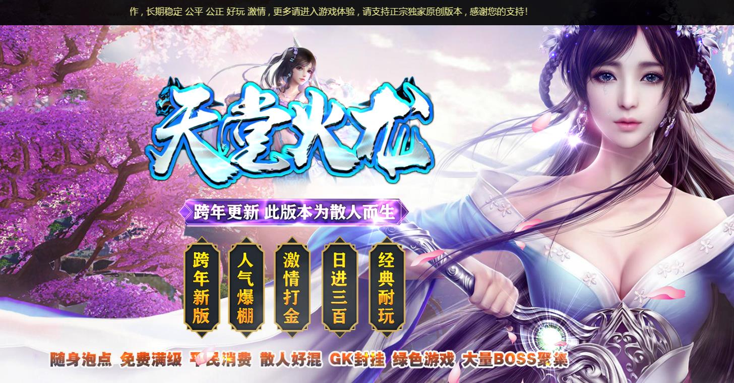 散人微变天堂火龙激情三职业版-地狱魔王【GOM引擎】