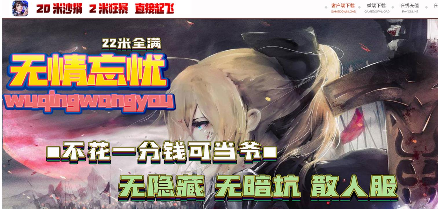 22米无情忘忧打金单职业版-遮天亡灵尊者【GOM引擎】