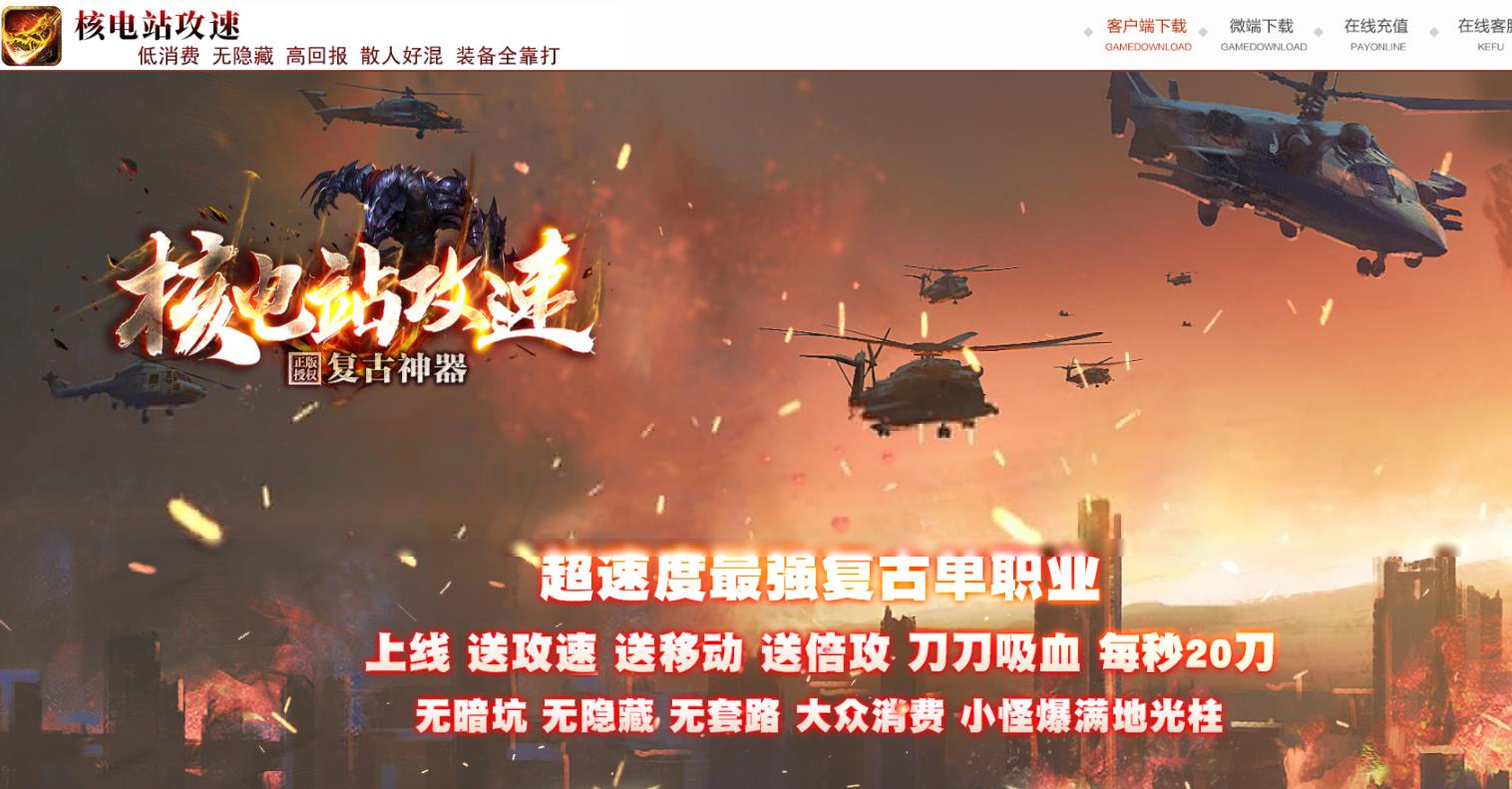 核电站攻速复古神器单职业版-应龙出世【GOM引擎】