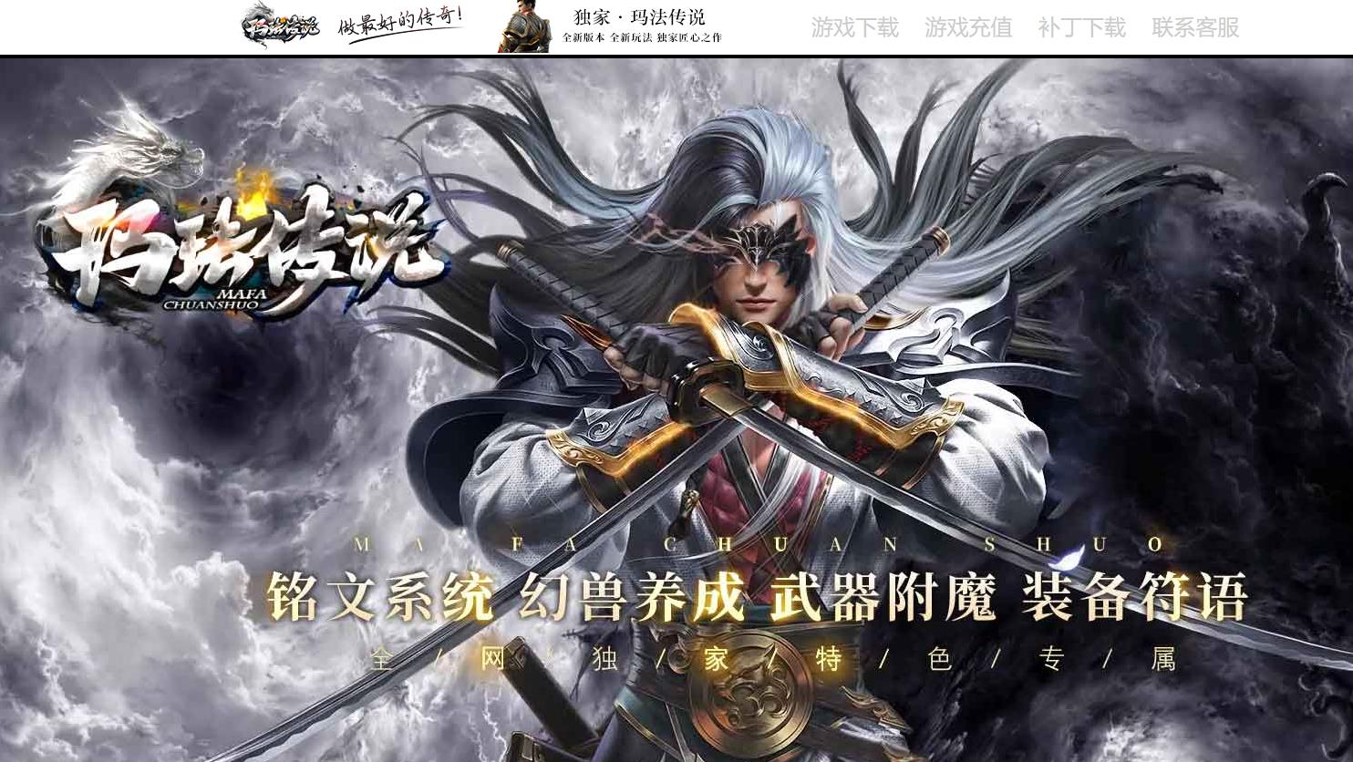 玛法传说铭文三职业版-蓝纹狂狮【V8M2引擎】