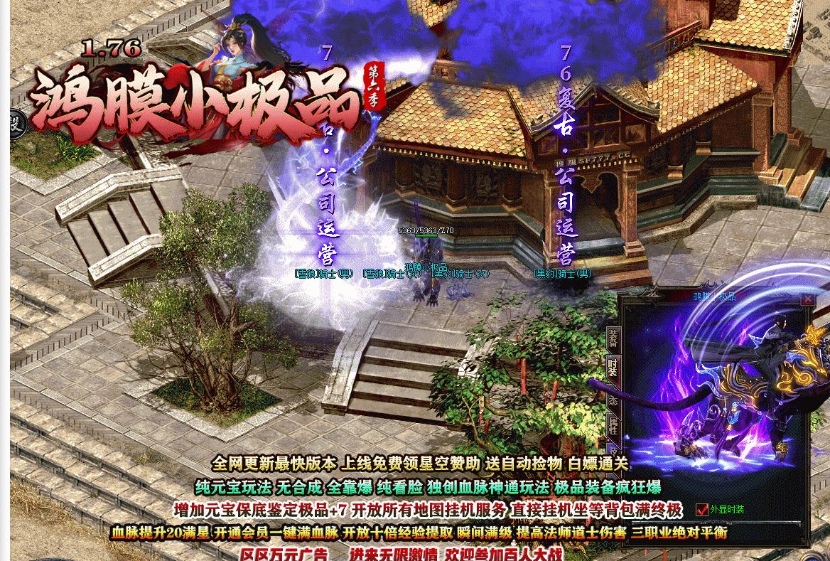 1.76鸿膜复古小极品三职业版-古都战将【GOM引擎】