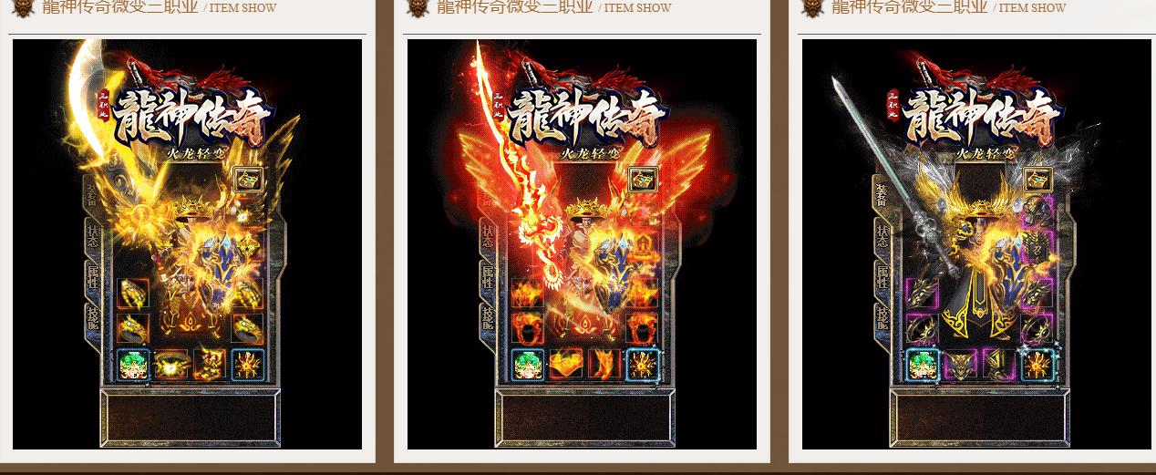 新龙神传奇火龙轻变三职业版-云霄神坛【GOM引擎】