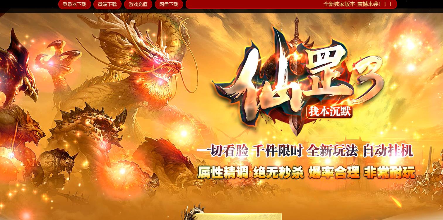 仙罡III我本沉默打金三职业版-神谷战熊【GOM引擎】