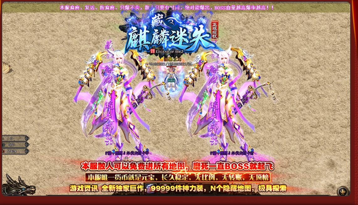 藏麒麟迷失专属打金单职业版-聖裁降舝【GOM引擎】