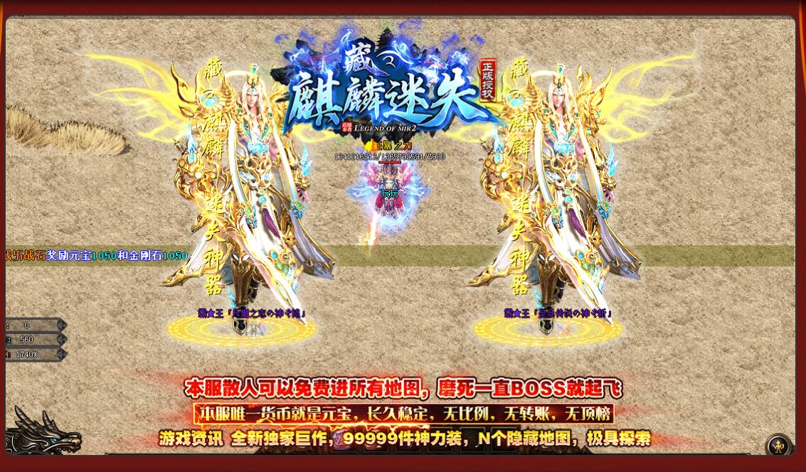 藏麒麟迷失专属打金单职业版-聖裁降舝【GOM引擎】