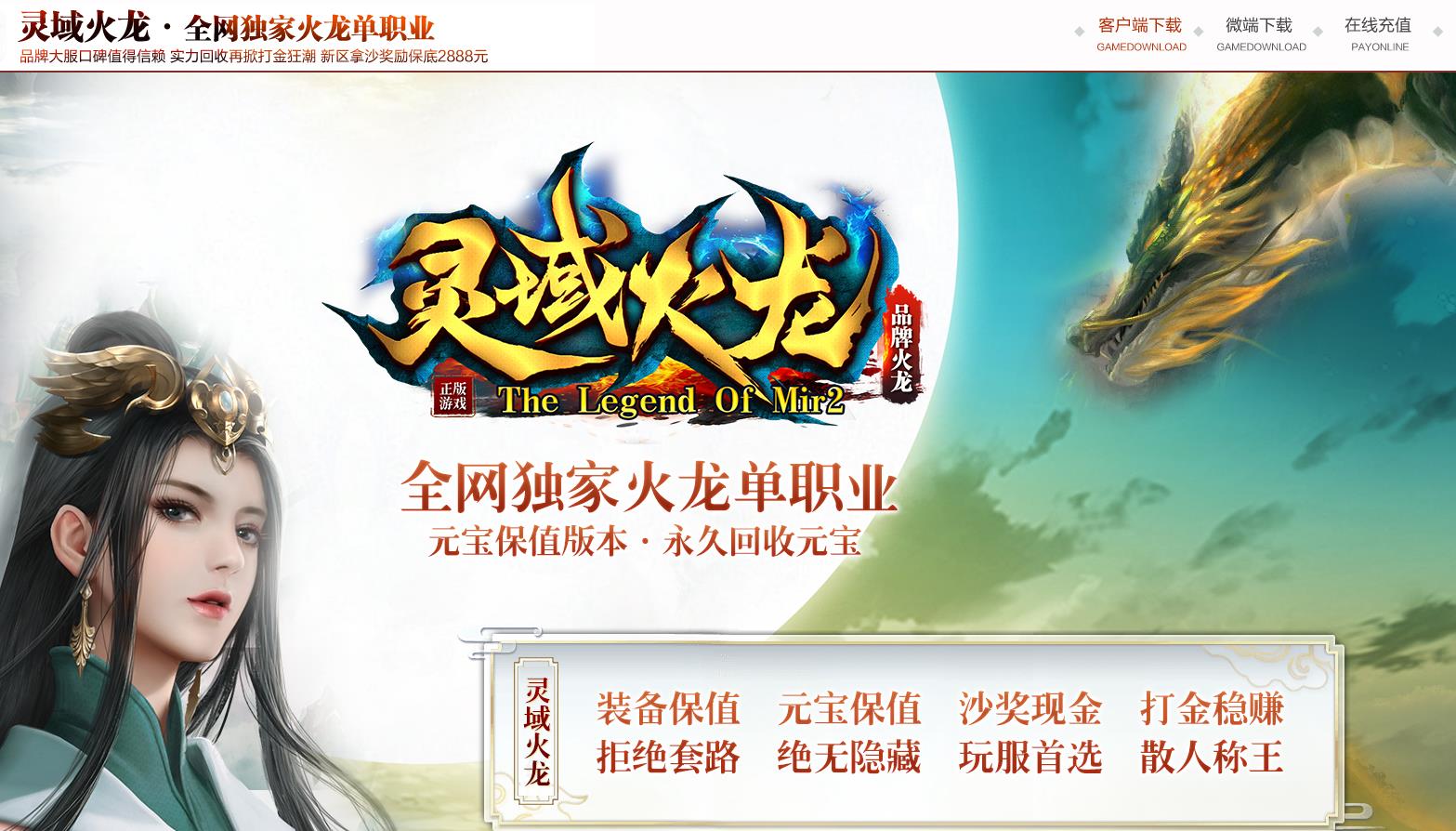 灵域火龙复古打金单职业版-狂神霸者【GOM引擎】