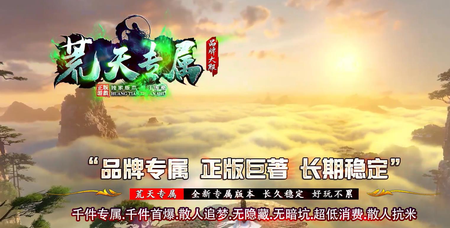荒天专属神器打金单职业版-魔化仙魂【新GOM引擎】