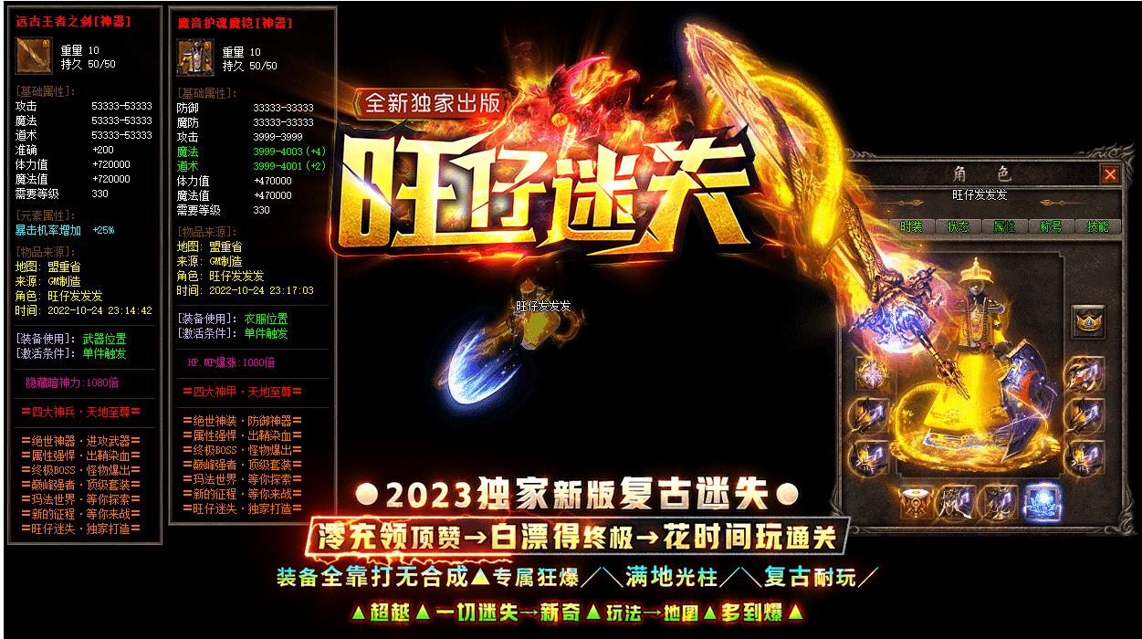旺仔迷失复古单职业版-万灵至尊【GOM引擎】