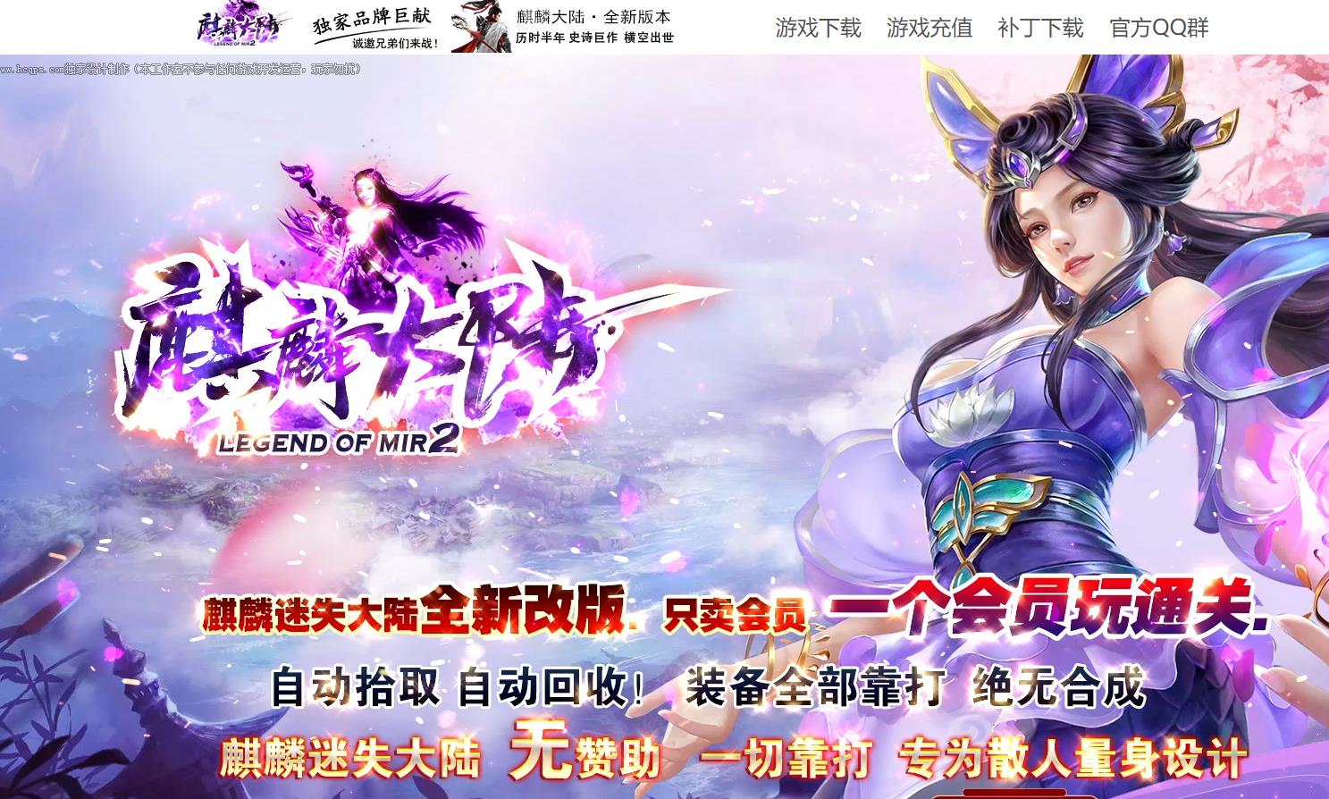 麒麟大陆激情单职业版-邪神荒原【GOM引擎】