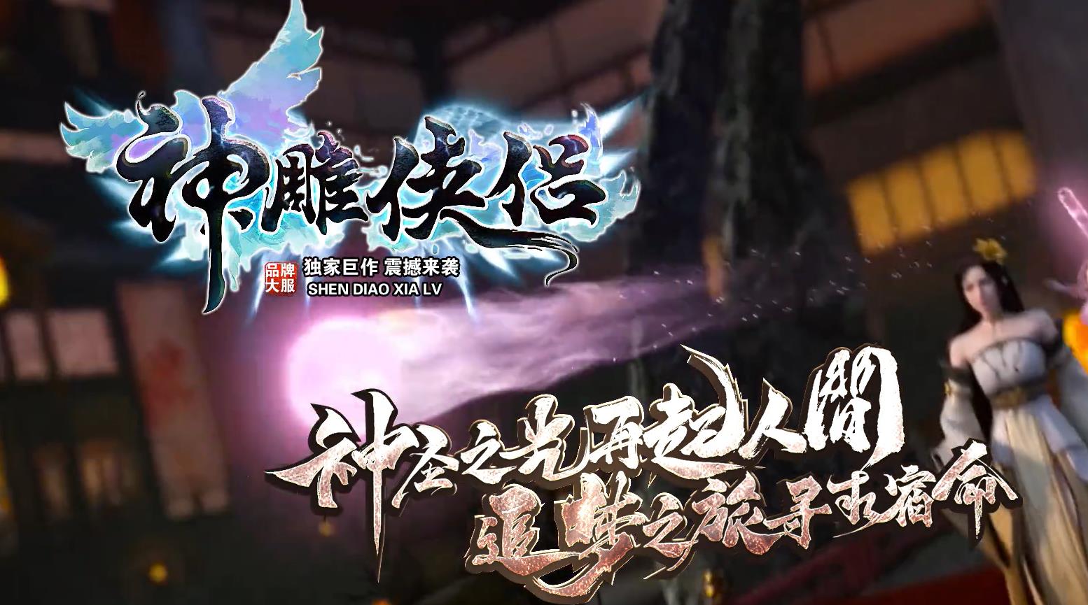 神雕侠侣剧情专属打金单职业版-清啸小生【GEE引擎】