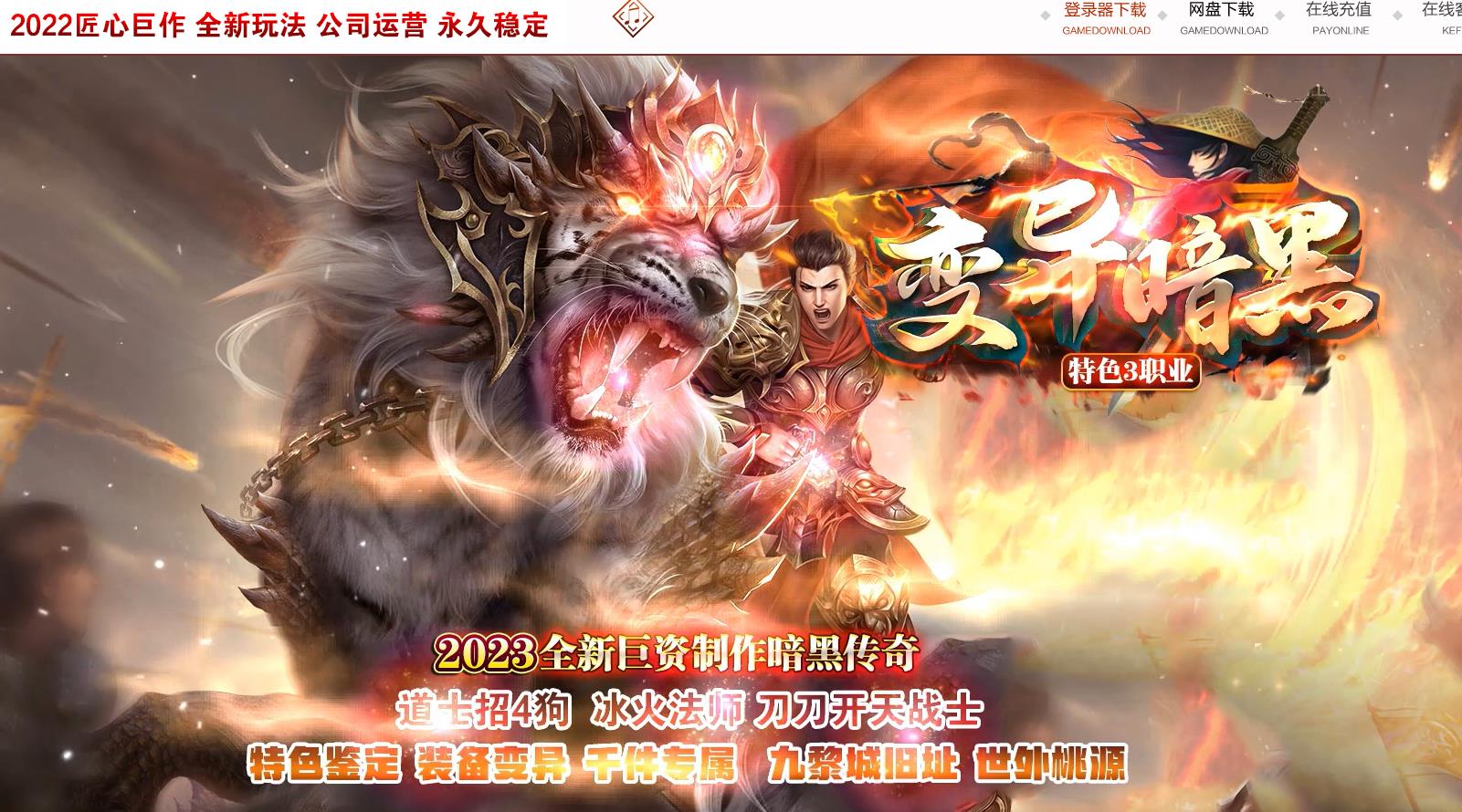 新变异暗黑特色三职业版-冰霜之翼【GEE引擎】