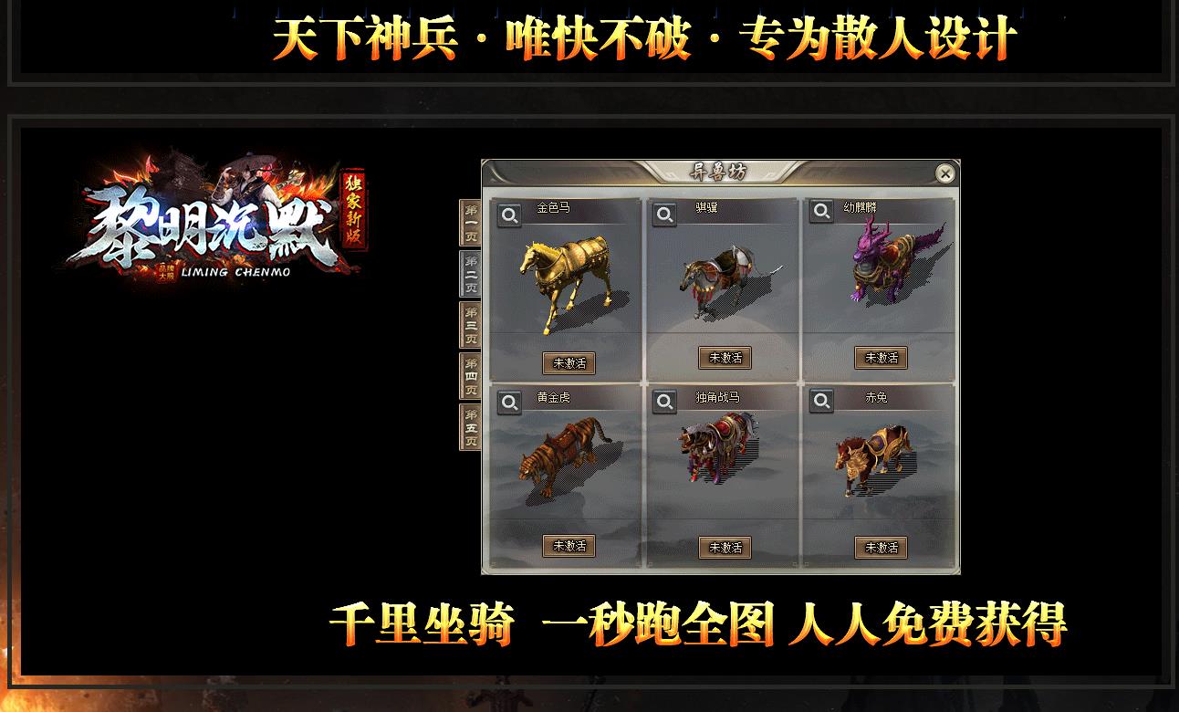黎明沉默专属神器激情单职业版-开天辟地盘古【GOM引擎】