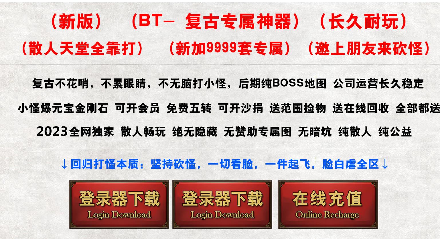 千世复古专属神器公益单职业版-无双赤鬼【GOM引擎】