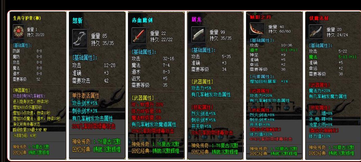 1.76神兔沉默复古三职业版-紫衫龙王【GOM引擎】