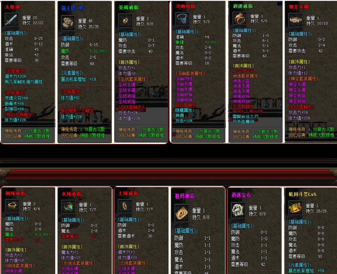 1.76神兔沉默复古三职业版-紫衫龙王【GOM引擎】