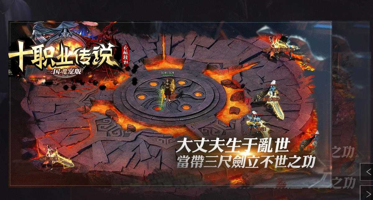 魂宠十职业门派传说第三季版-达魔尊者【V8M2引擎】