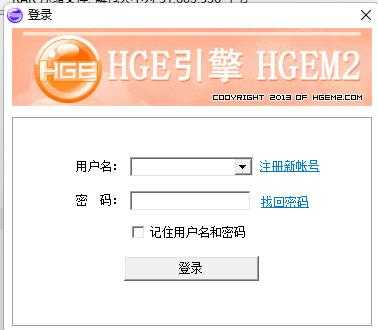  HGE登录器生成器[20221115]免费下载