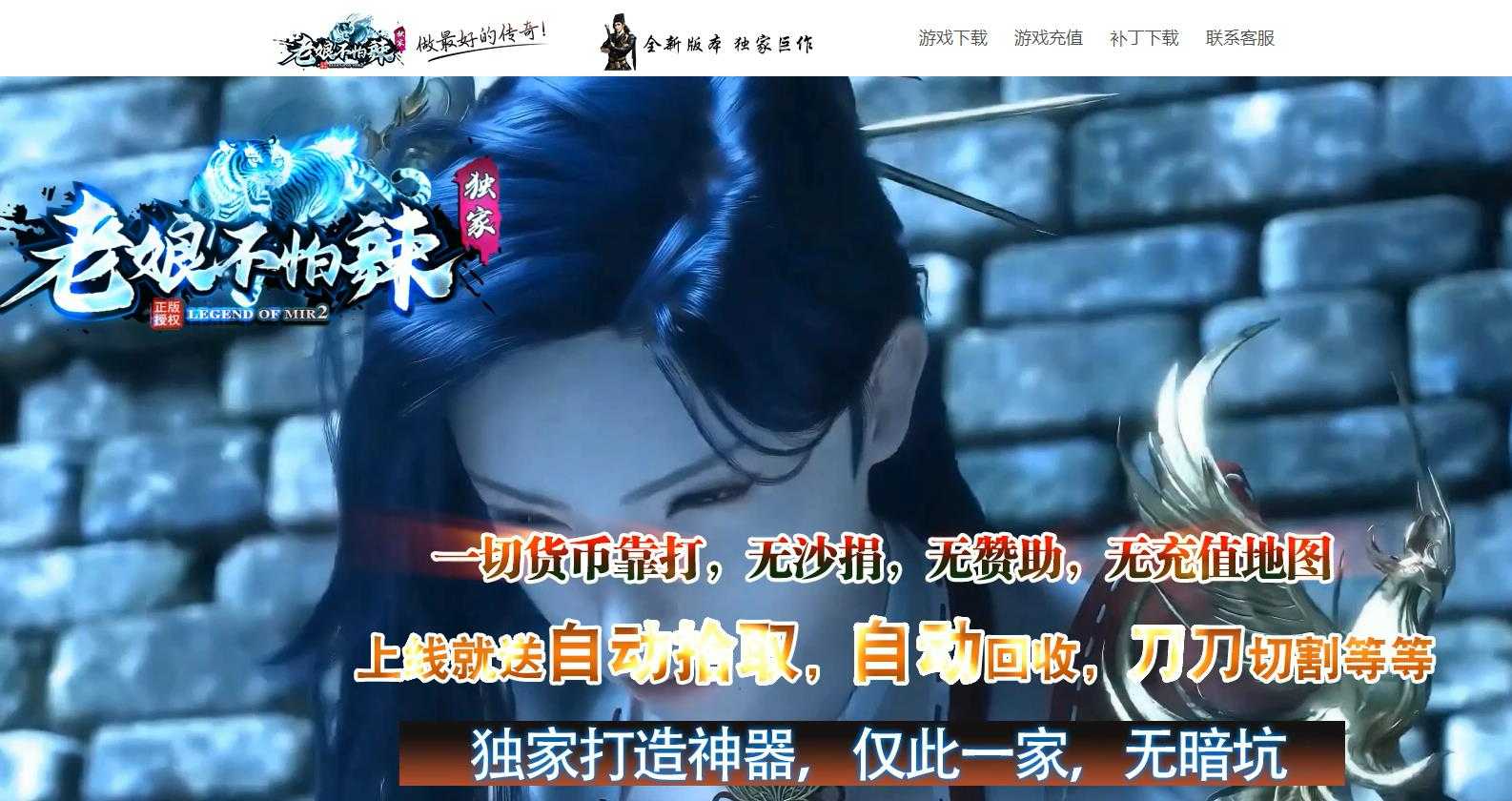 老娘不怕辣30倍神器单职业五大陆版-混沌神帝【GOM引擎】